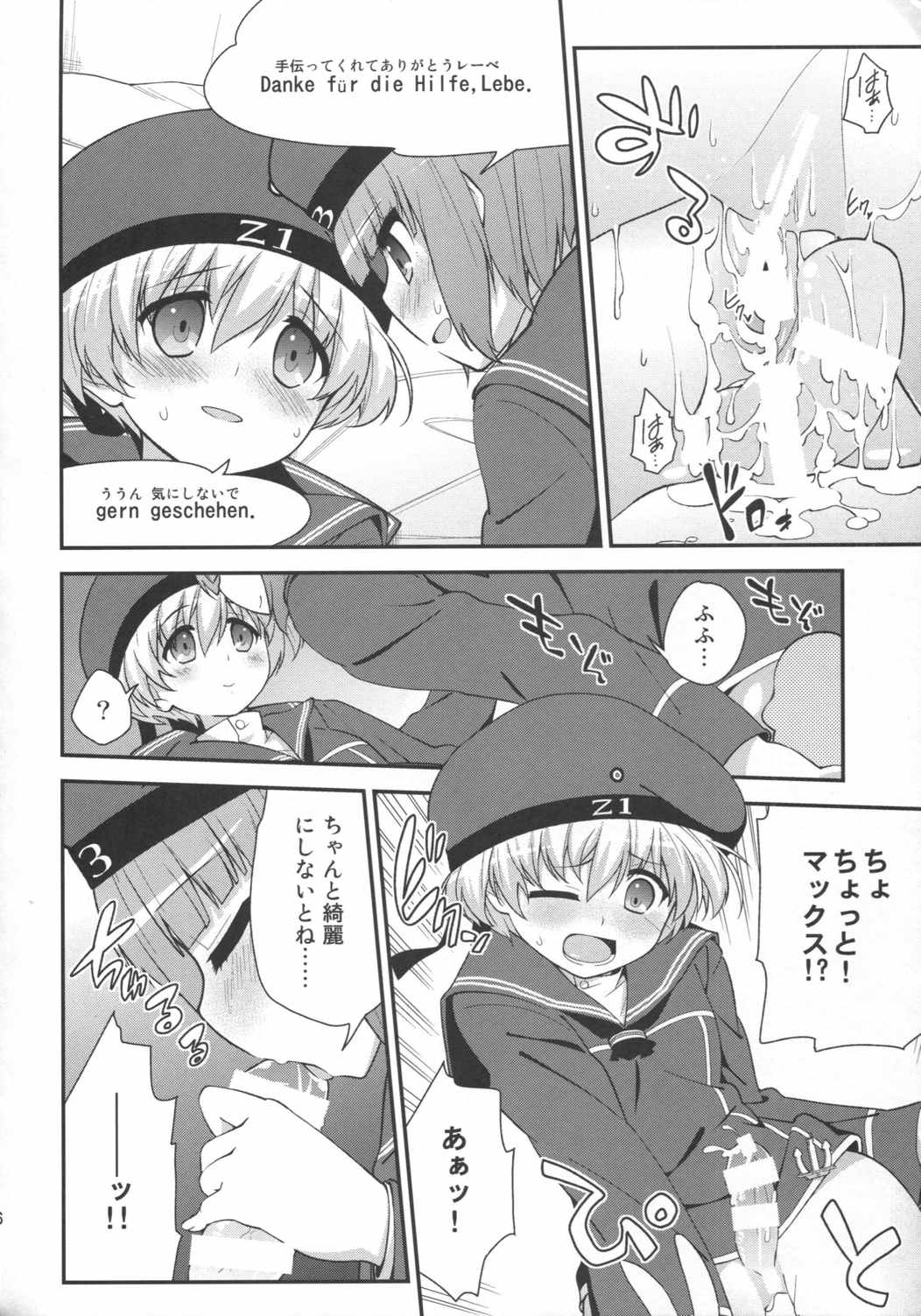 ドイツ娘はヴルストがお好き 15ページ