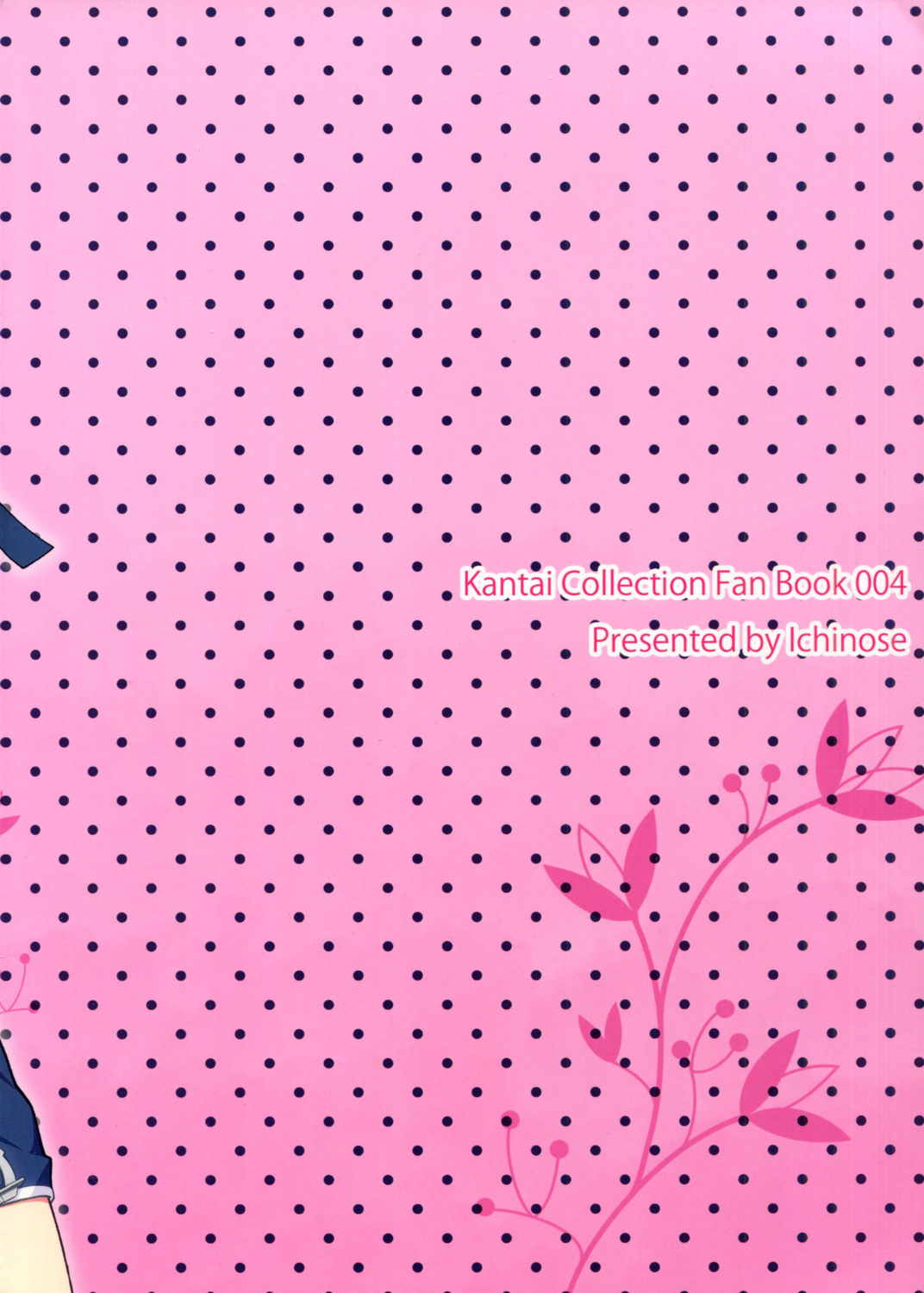 ドイツ娘はヴルストがお好き 30ページ