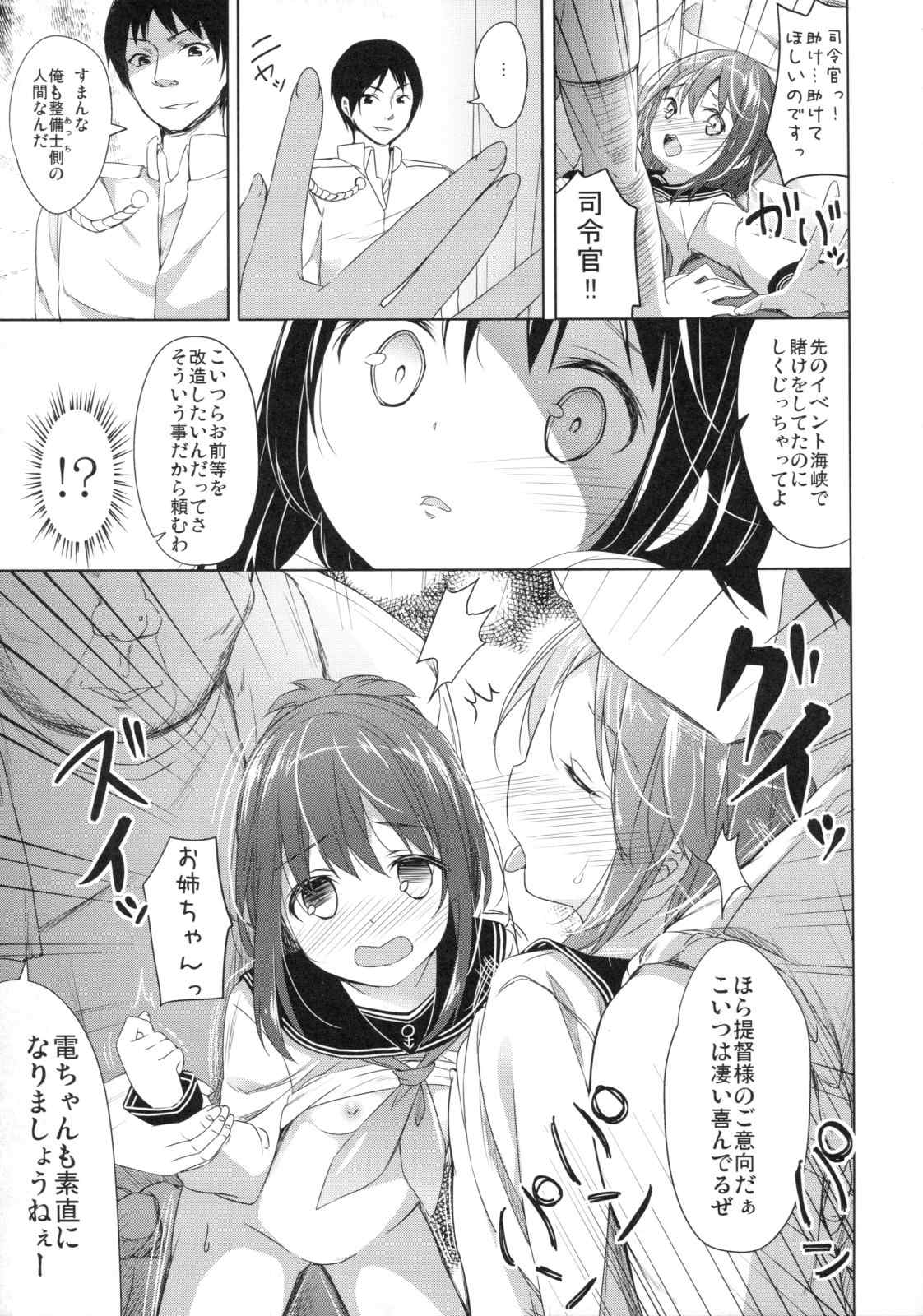大破でパンパン電・雷日替ドッキング改 7ページ