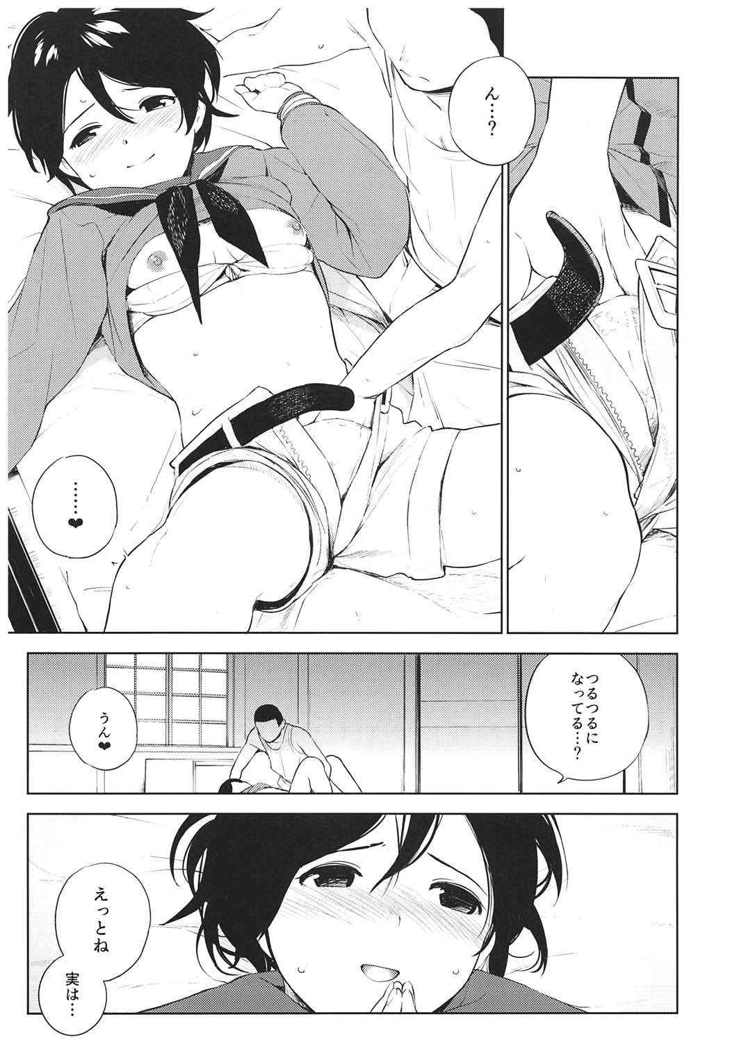 秘書艦最上くんの場合 10ページ