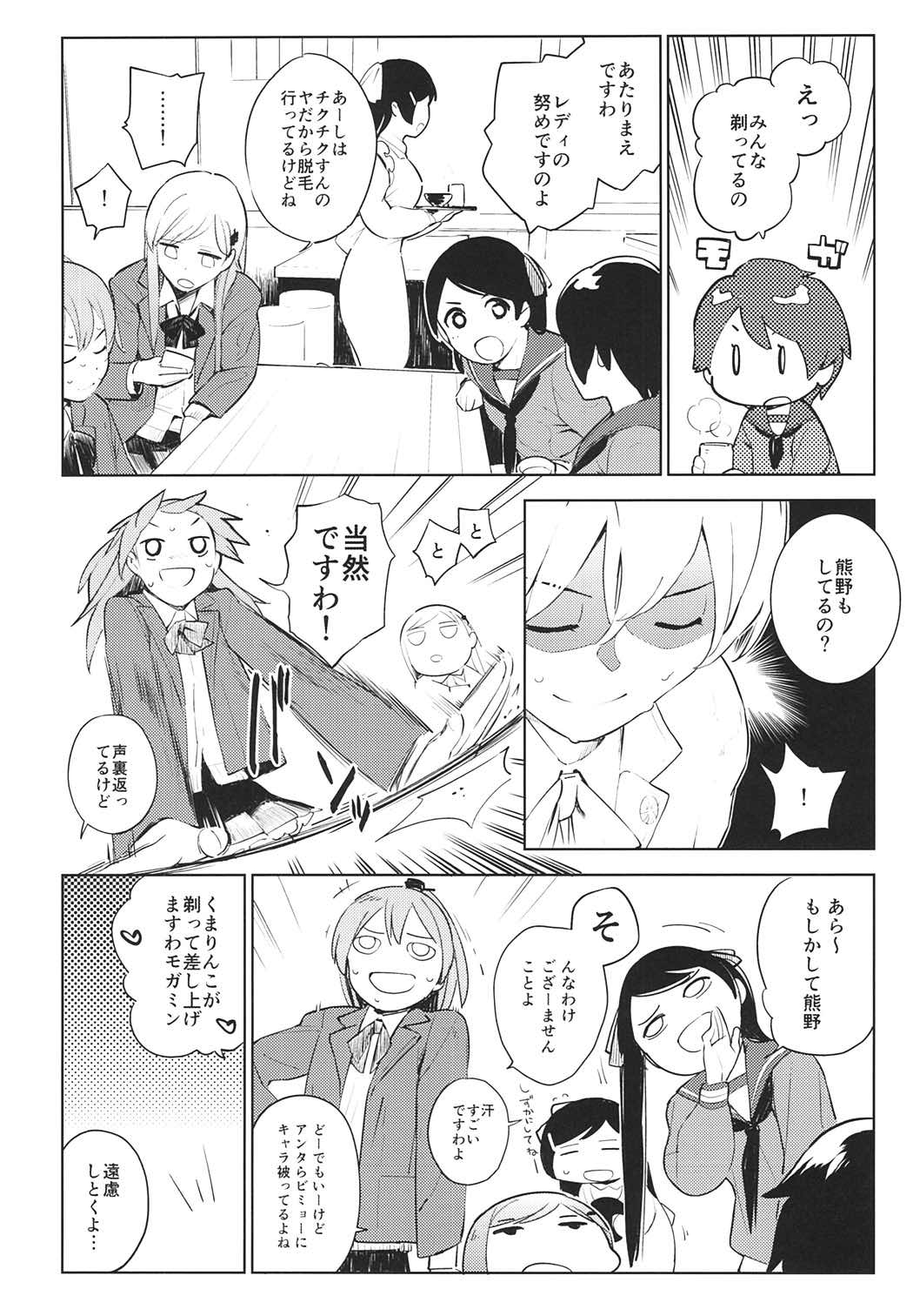 秘書艦最上くんの場合 11ページ
