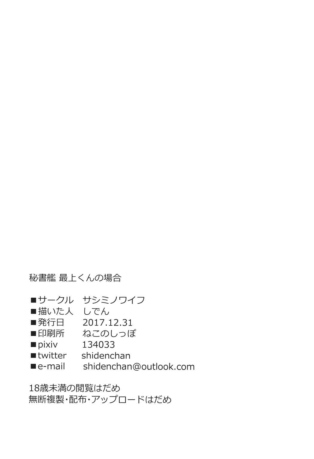 秘書艦最上くんの場合 25ページ