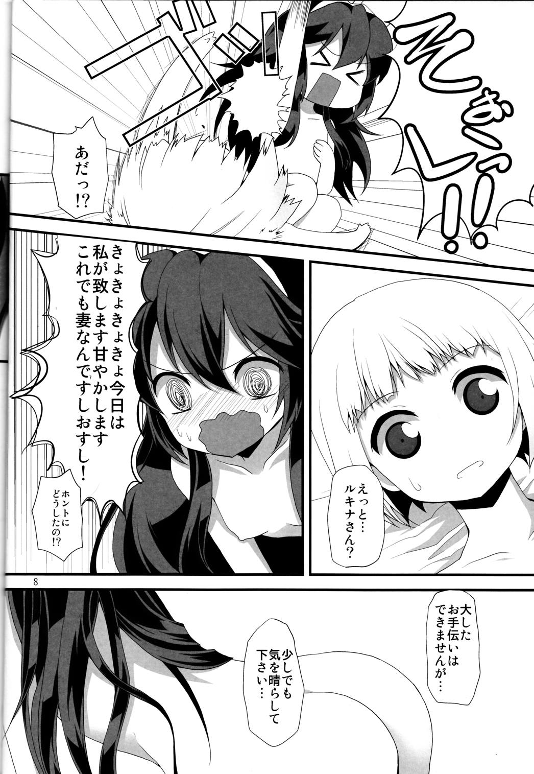 nostalgia 7ページ
