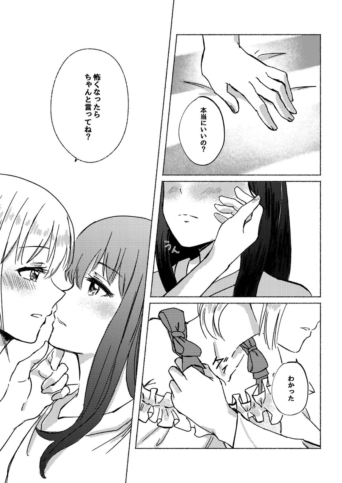 夢と意志 – Dreams and Intentions 27ページ