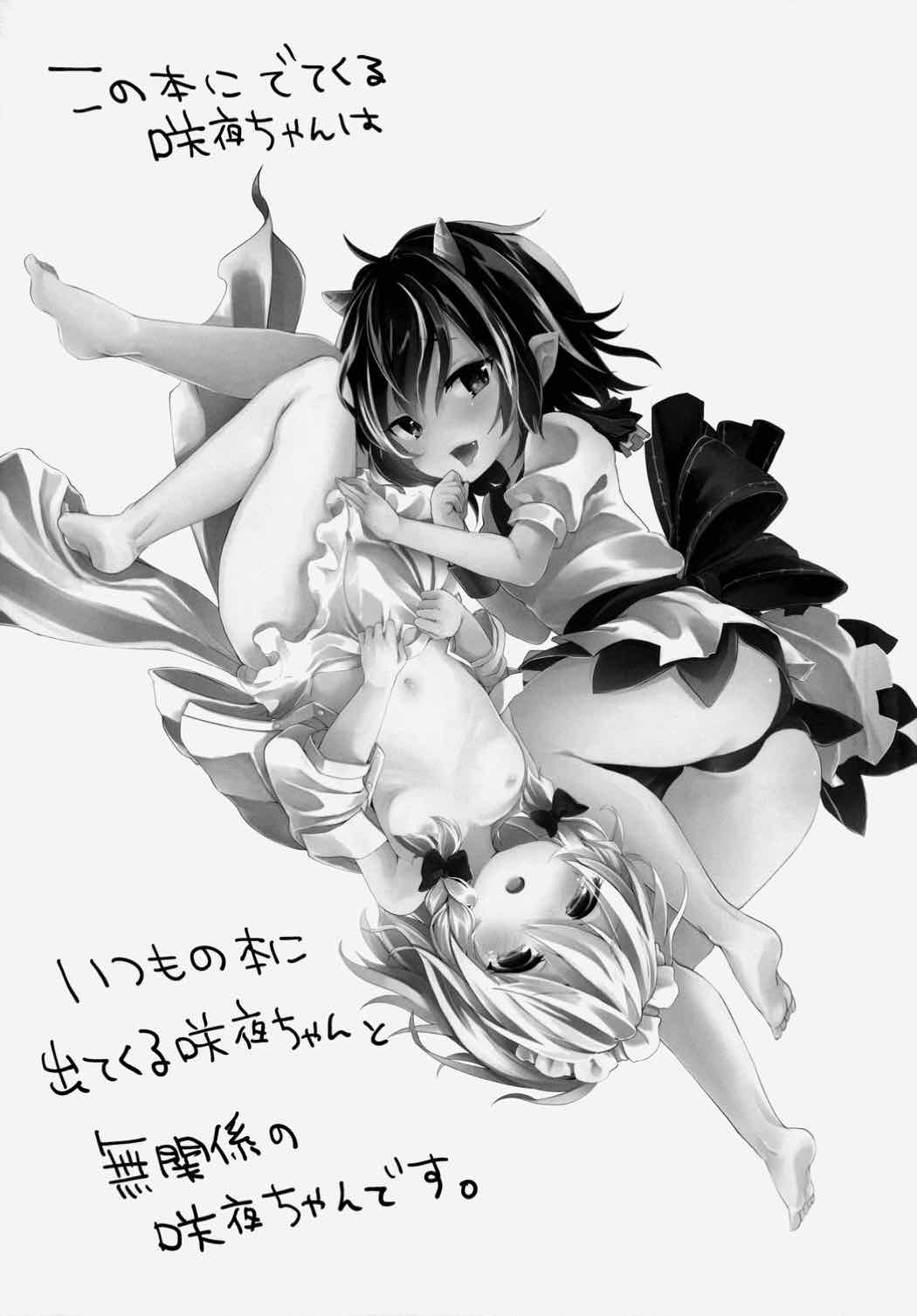 リバースエネミー 2ページ