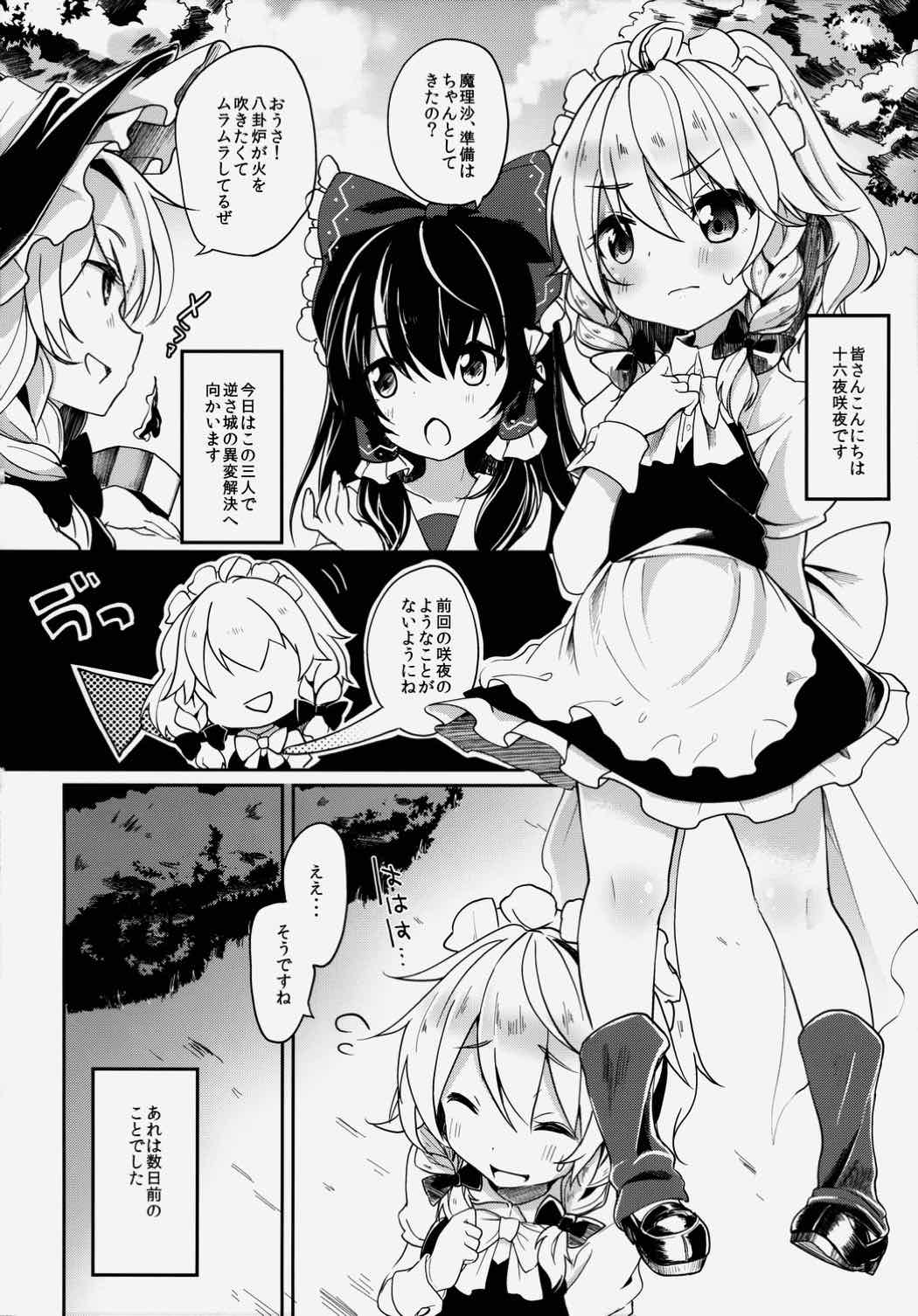 リバースエネミー 3ページ