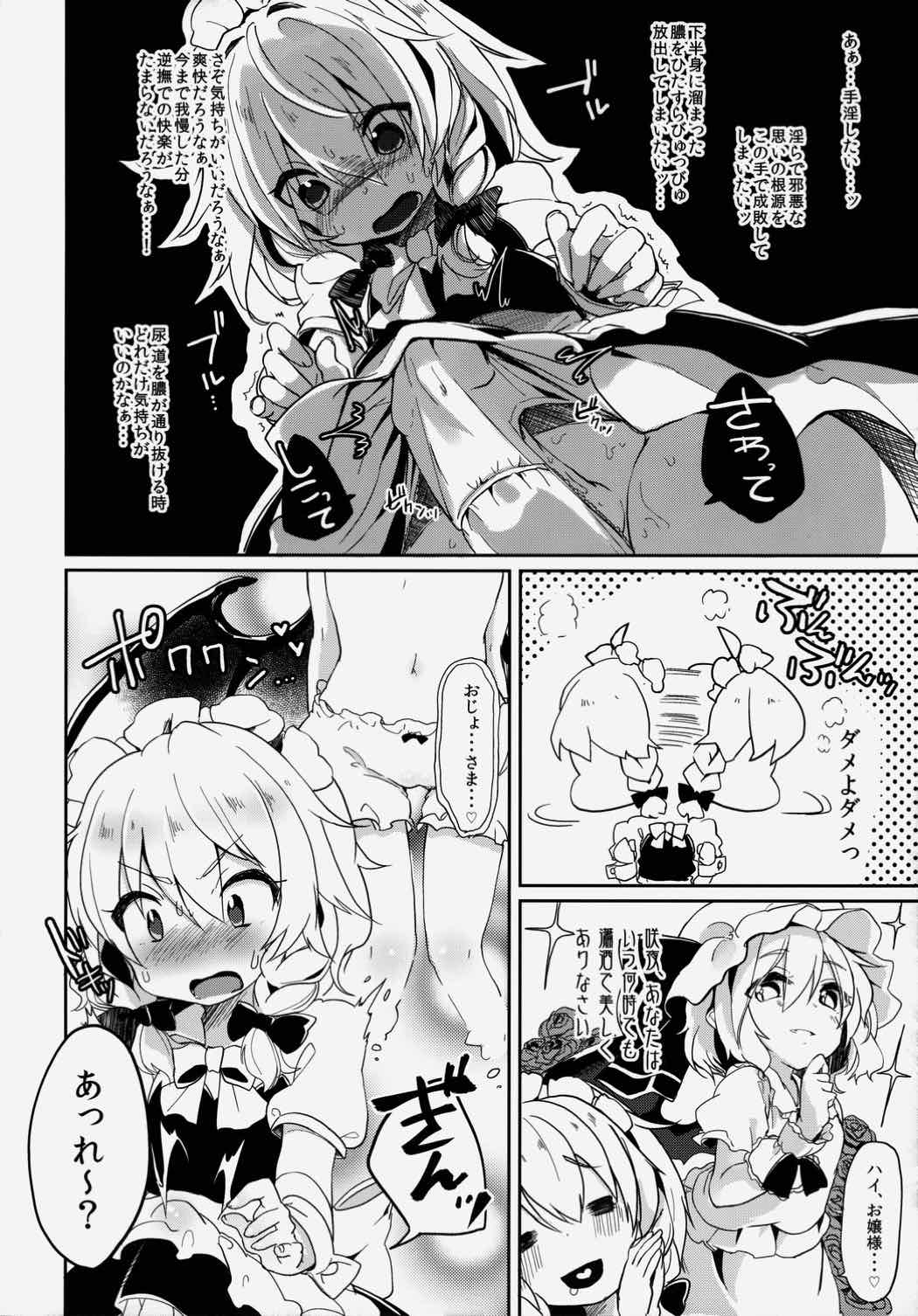 リバースエネミー 7ページ