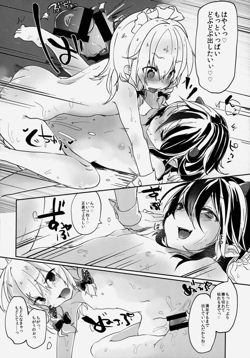 リバースエネミー 19ページ