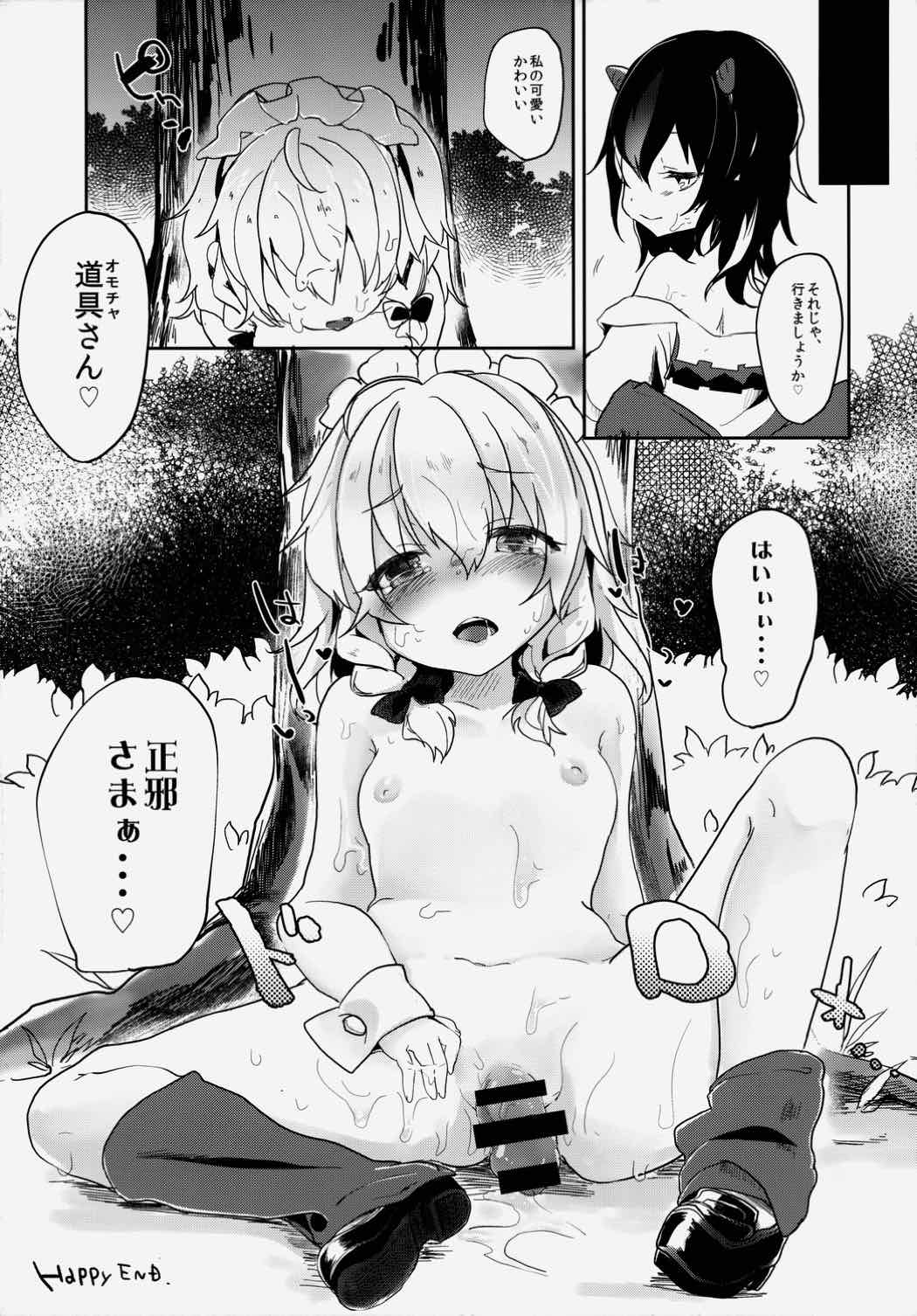 リバースエネミー 22ページ