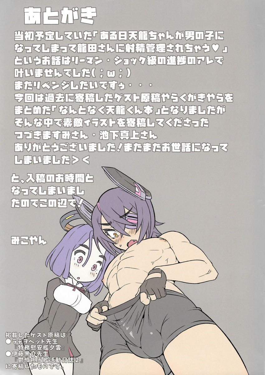 天龍ちゃんが男の子になっちゃった いろいろまとめ本 14ページ