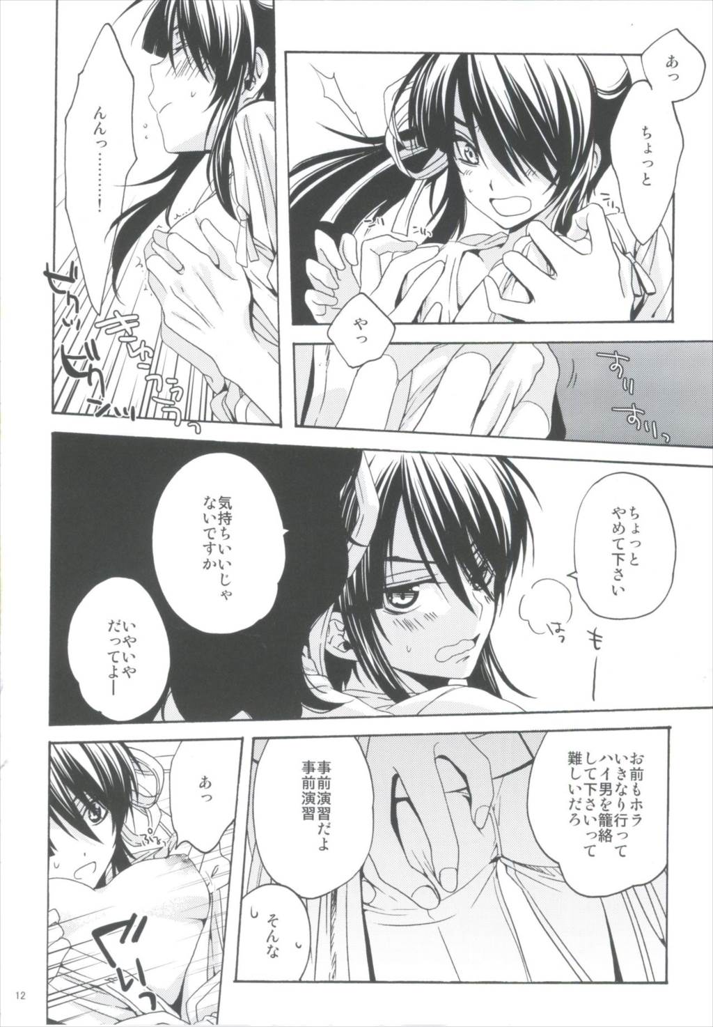 おふだがあればなんでもできる 11ページ