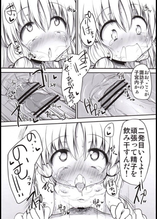 おねだりすわこちゃん 20ページ
