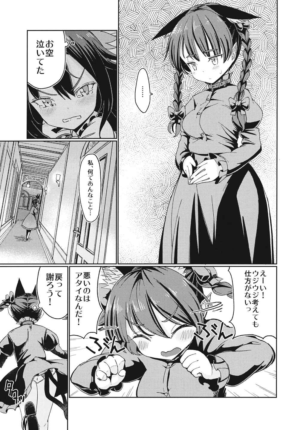 愛されお燐空 6ページ