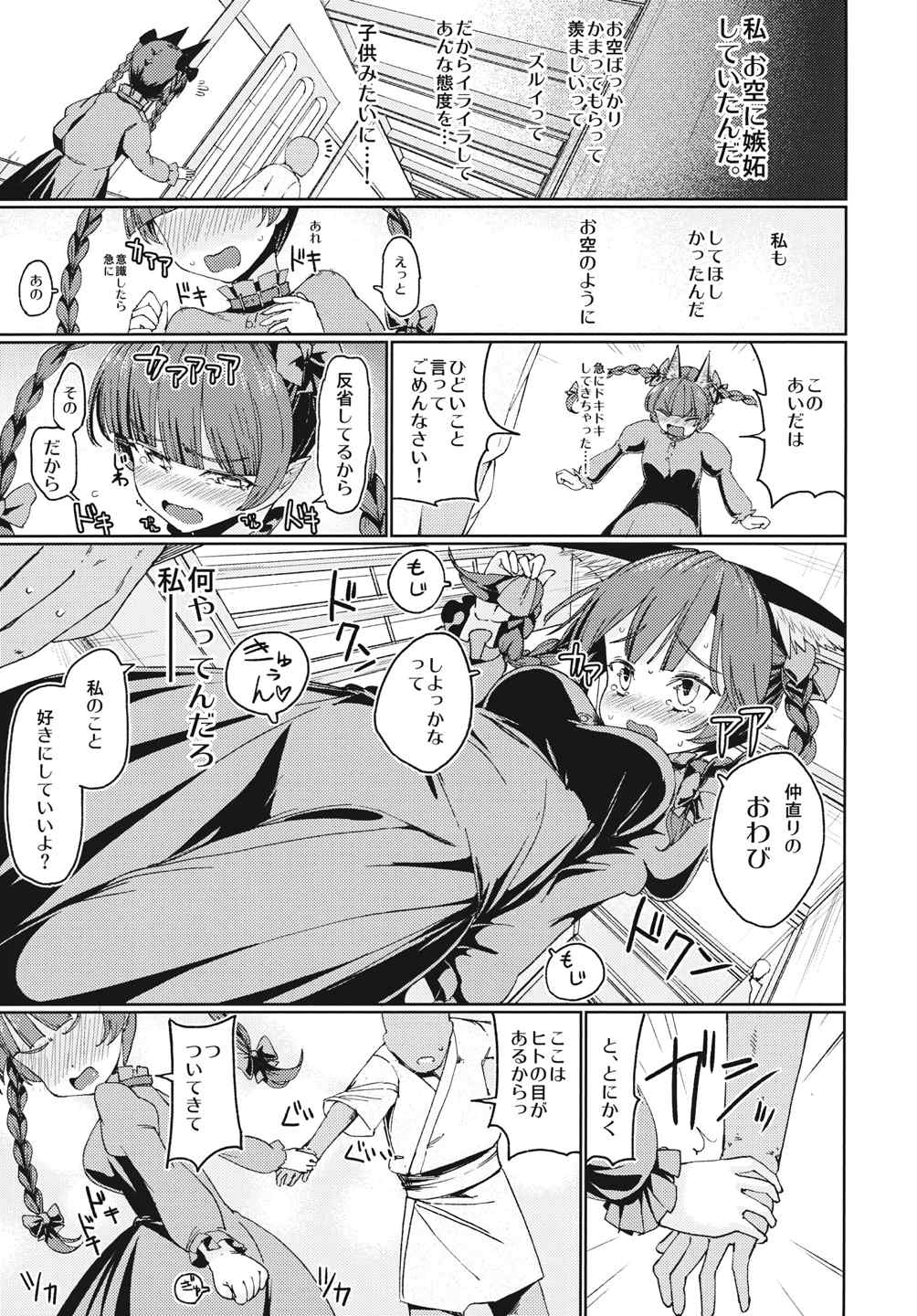 愛されお燐空 10ページ