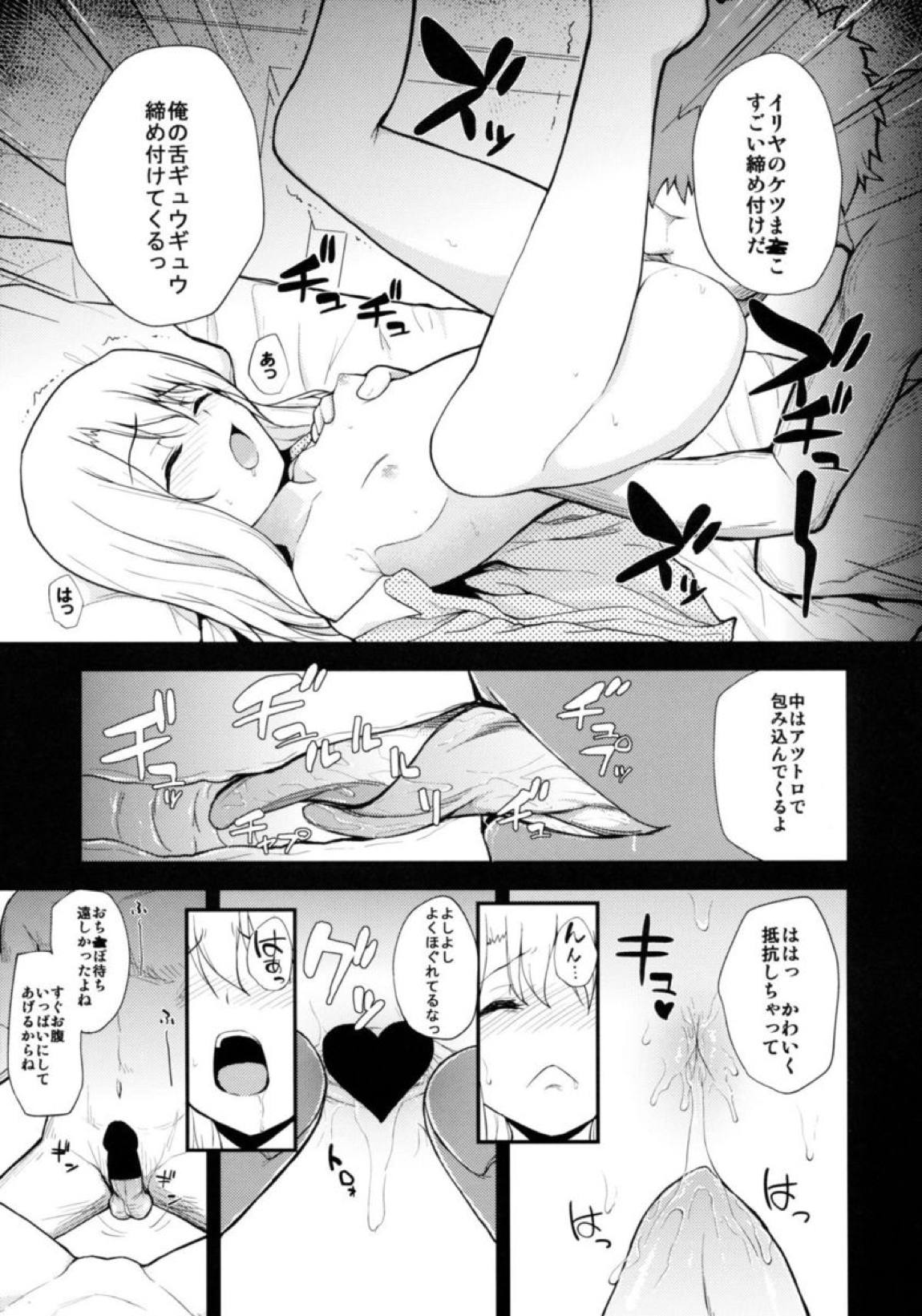 Iliya Doll -イリヤドール- 11ページ