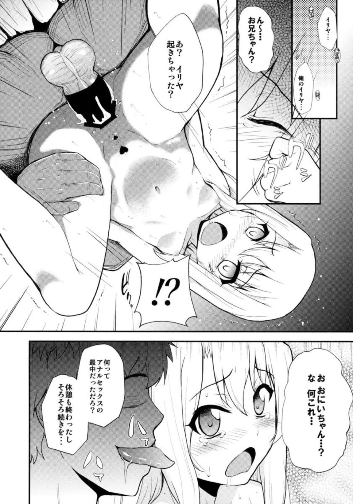 Iliya Doll -イリヤドール- 18ページ