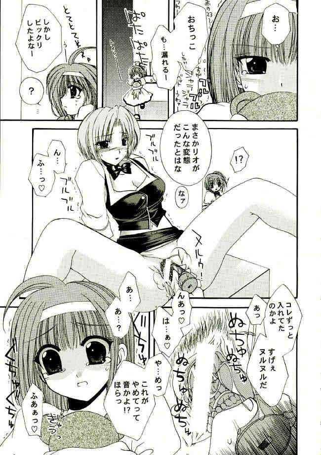 RIO CHANCE SECOND 4ページ