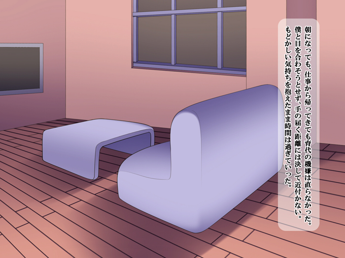 妻のご主人様と危険な好奇心 90ページ