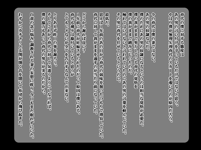 妻のご主人様と危険な好奇心 92ページ