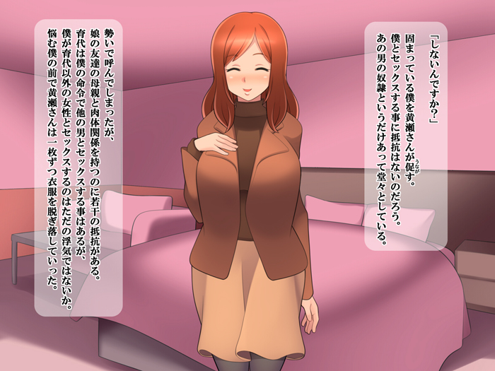 妻のご主人様と危険な好奇心 141ページ