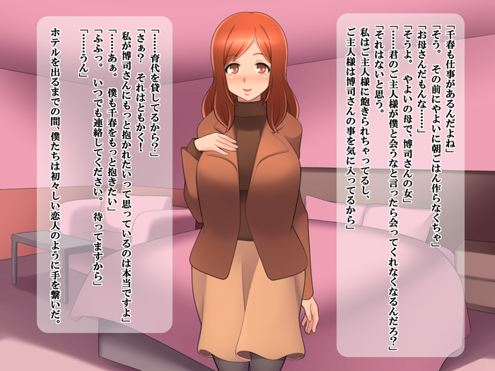 妻のご主人様と危険な好奇心 155ページ