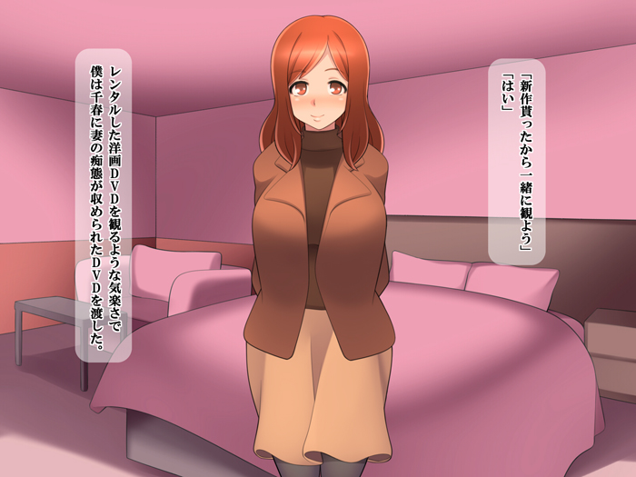 妻のご主人様と危険な好奇心 207ページ