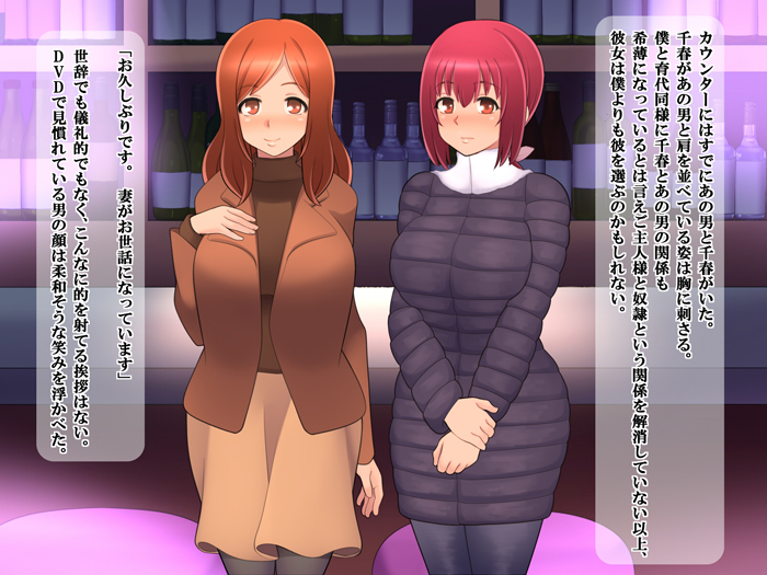 妻のご主人様と危険な好奇心 238ページ