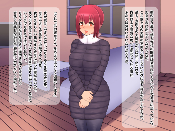 妻のご主人様と危険な好奇心 272ページ