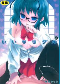 いいなリグル2