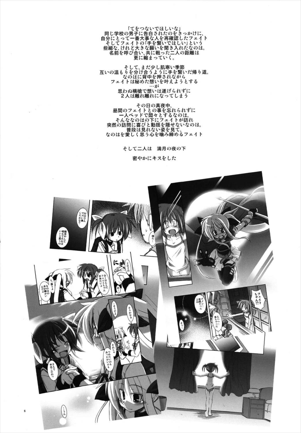 まんげつのよるにはな-蕩- 4ページ
