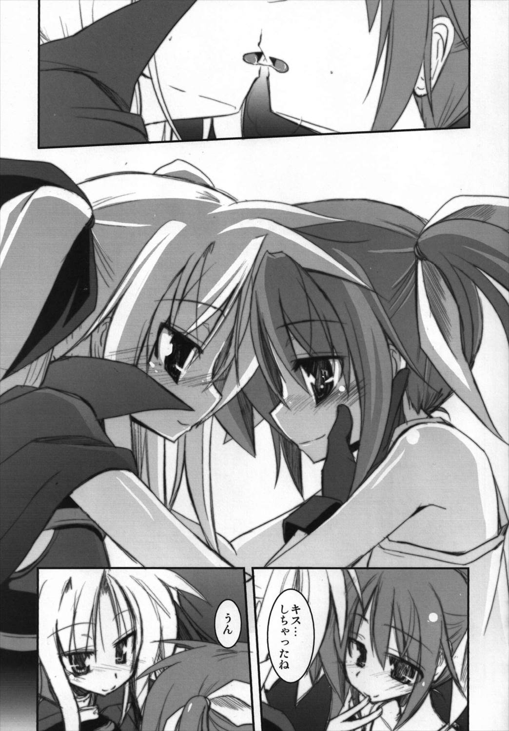 まんげつのよるにはな-蕩- 5ページ