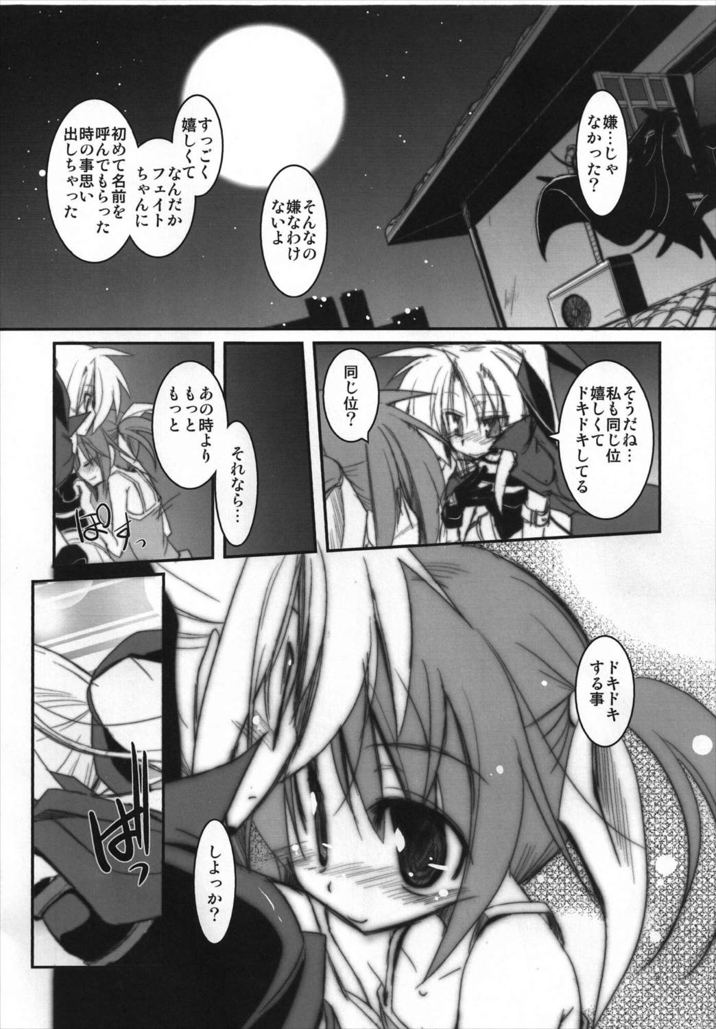 まんげつのよるにはな-蕩- 6ページ