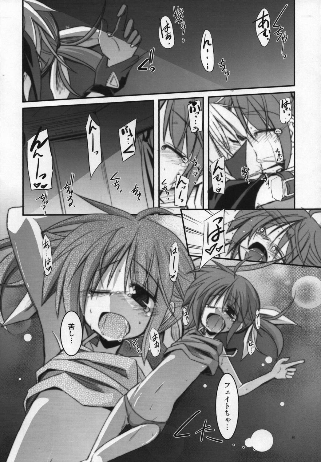 まんげつのよるにはな-蕩- 8ページ