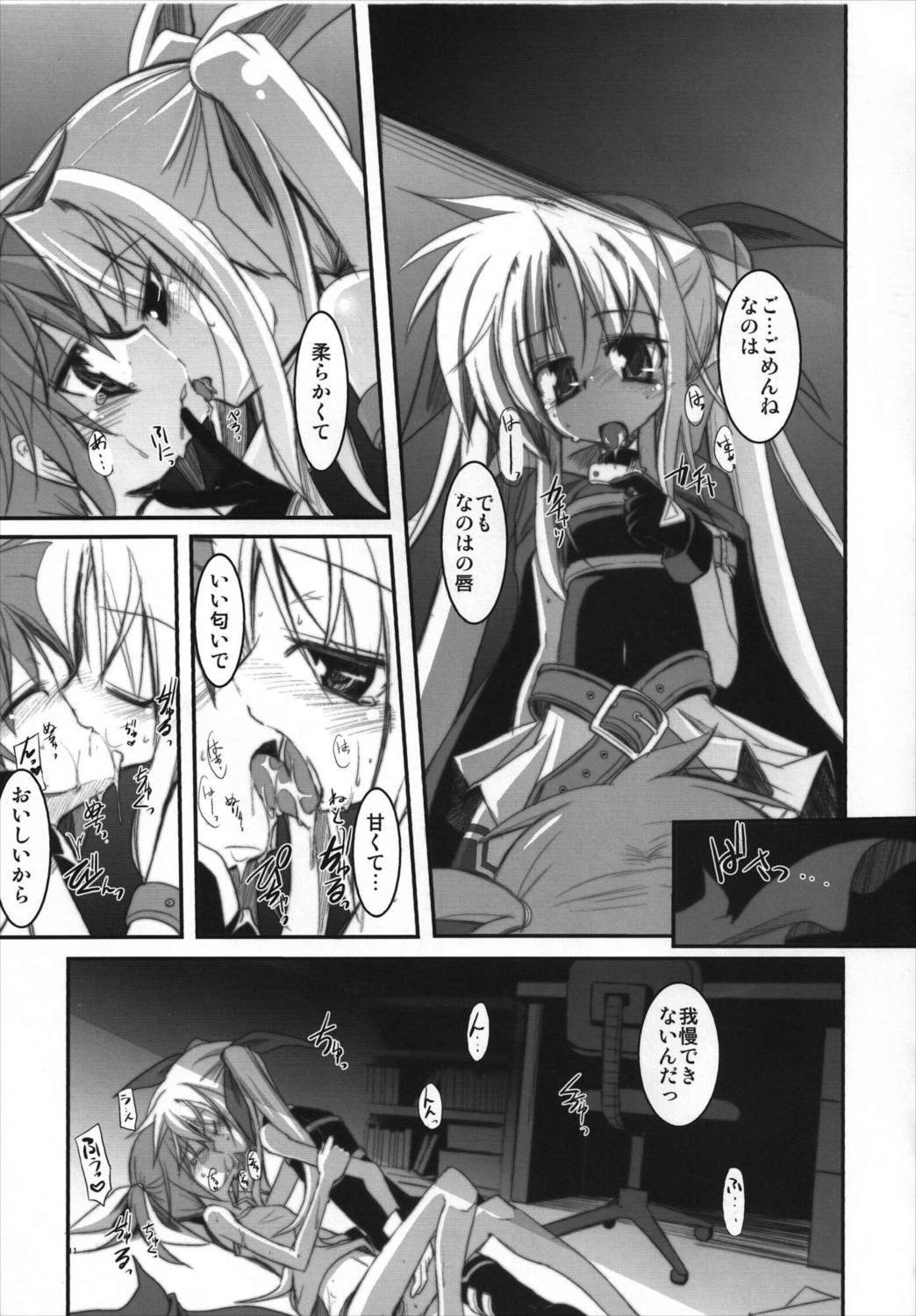 まんげつのよるにはな-蕩- 9ページ