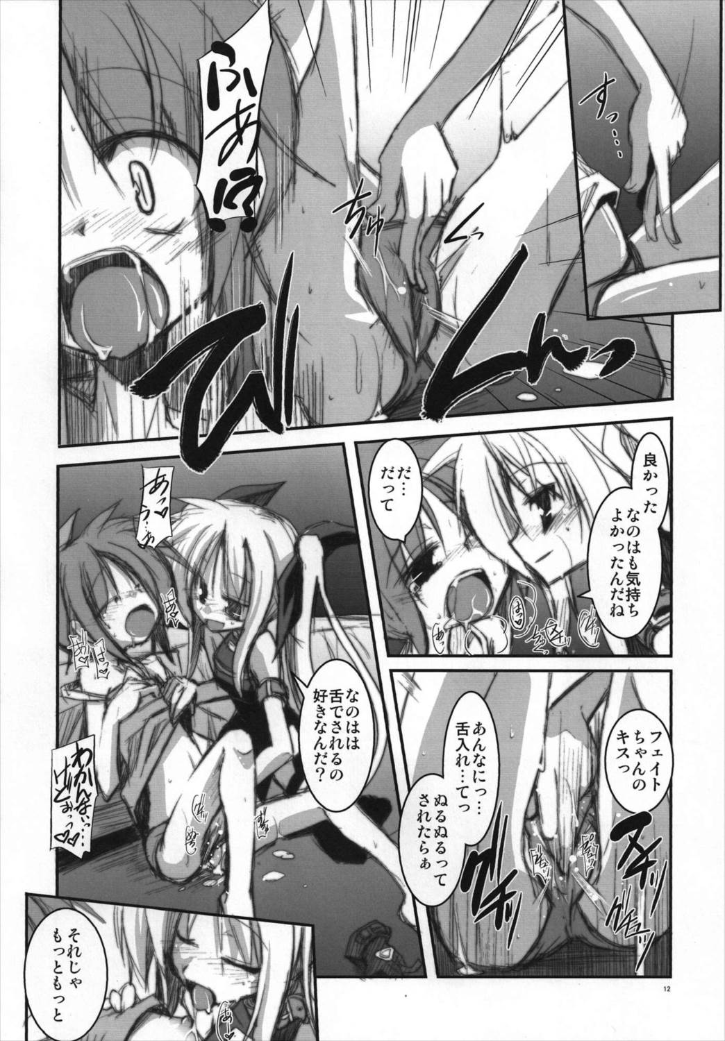 まんげつのよるにはな-蕩- 10ページ