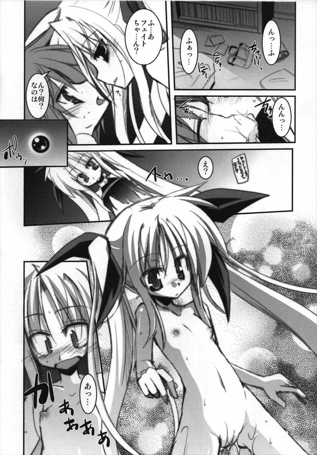 まんげつのよるにはな-蕩- 12ページ