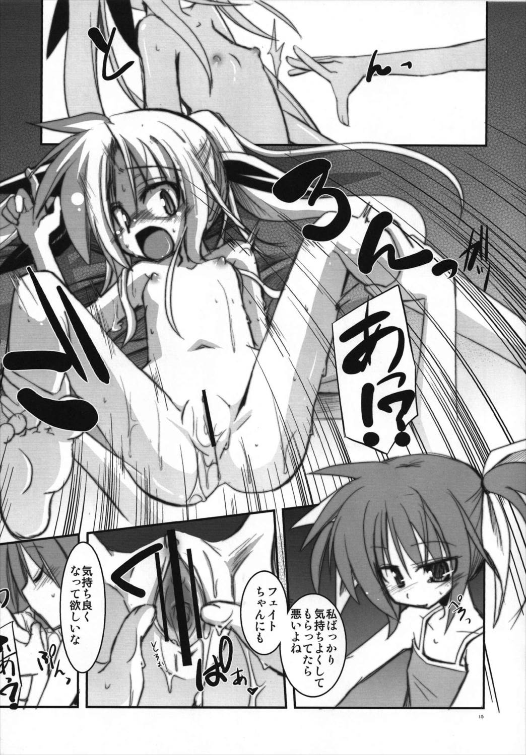 まんげつのよるにはな-蕩- 13ページ
