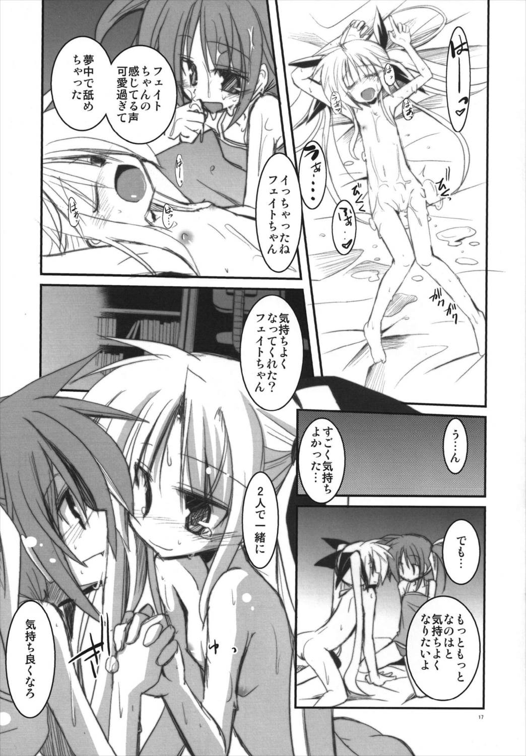 まんげつのよるにはな-蕩- 15ページ