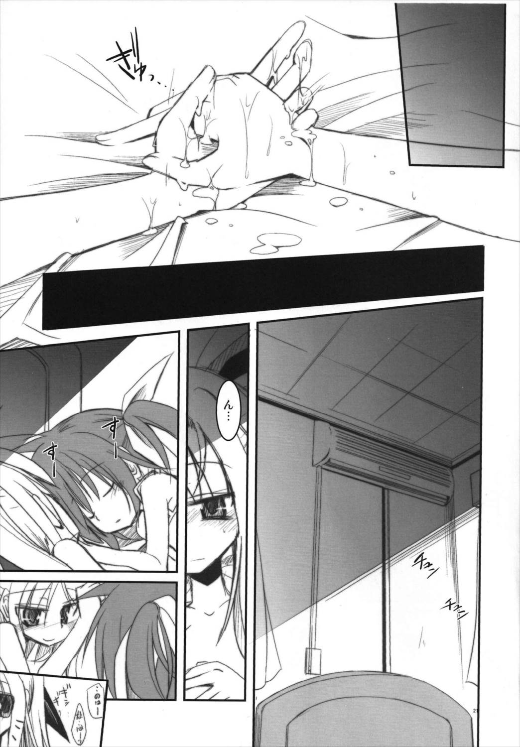 まんげつのよるにはな-蕩- 19ページ