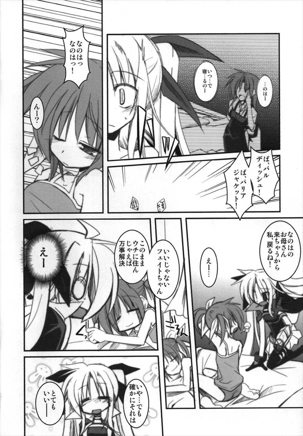 まんげつのよるにはな-蕩- 20ページ