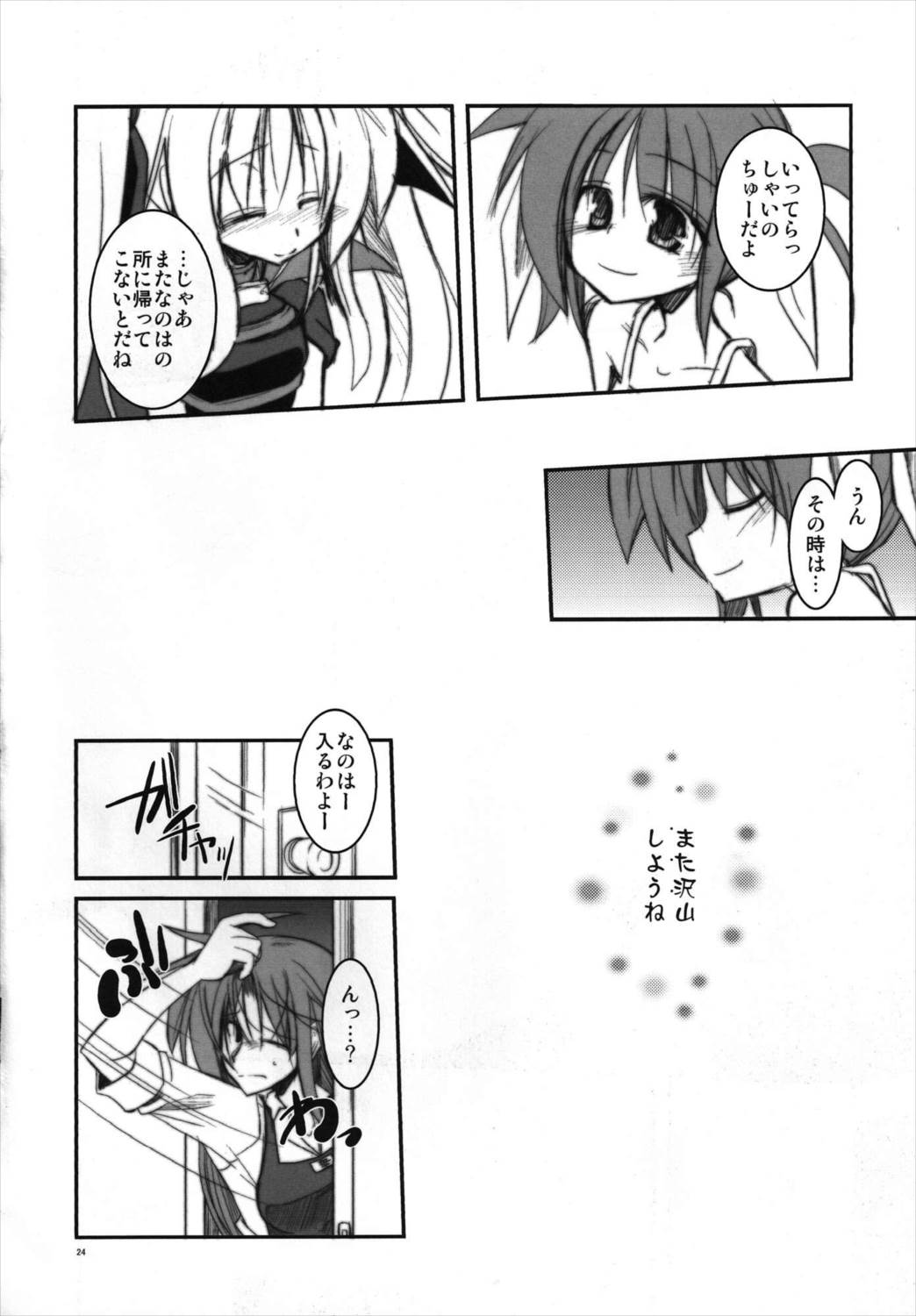 まんげつのよるにはな-蕩- 22ページ