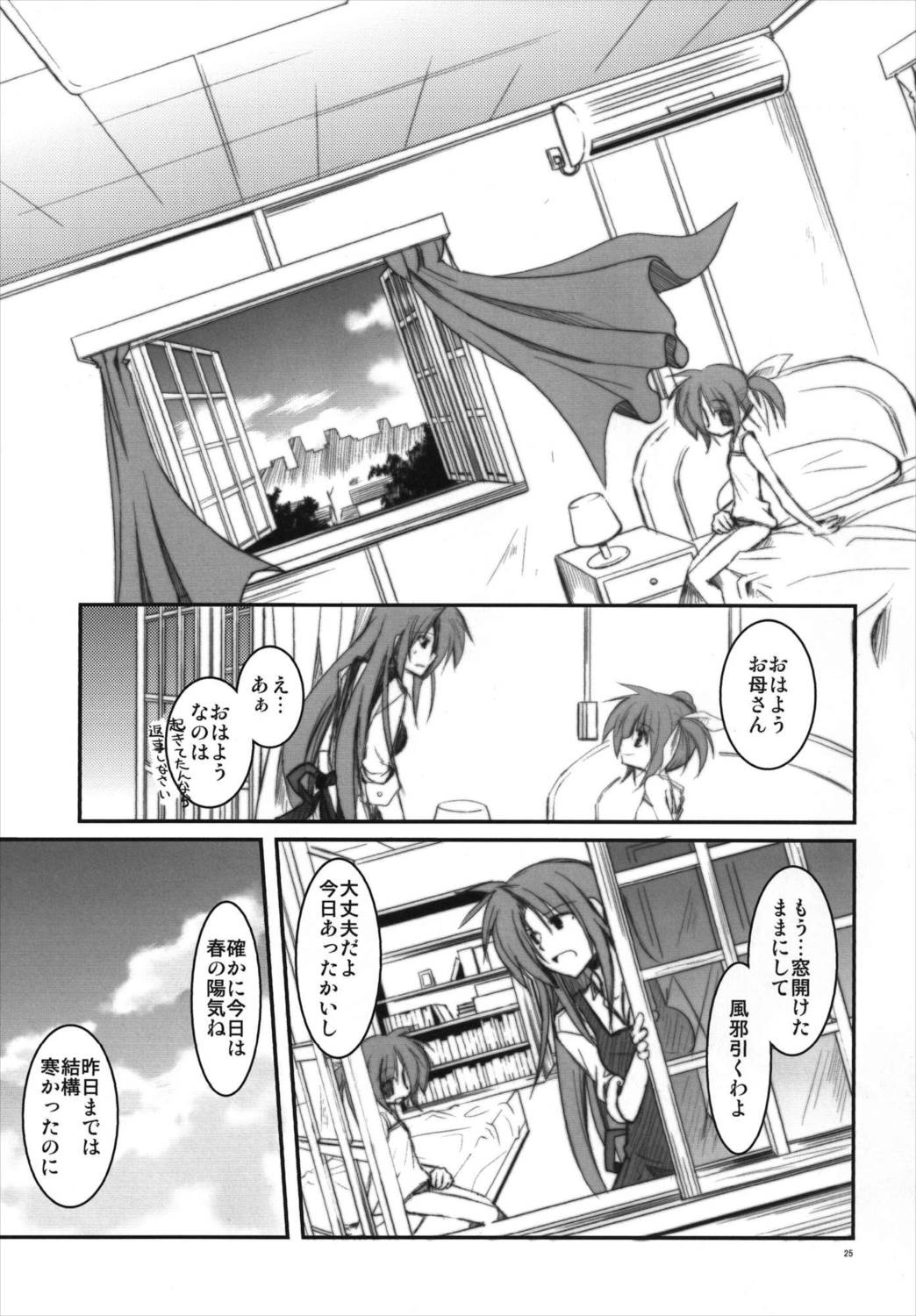 まんげつのよるにはな-蕩- 23ページ