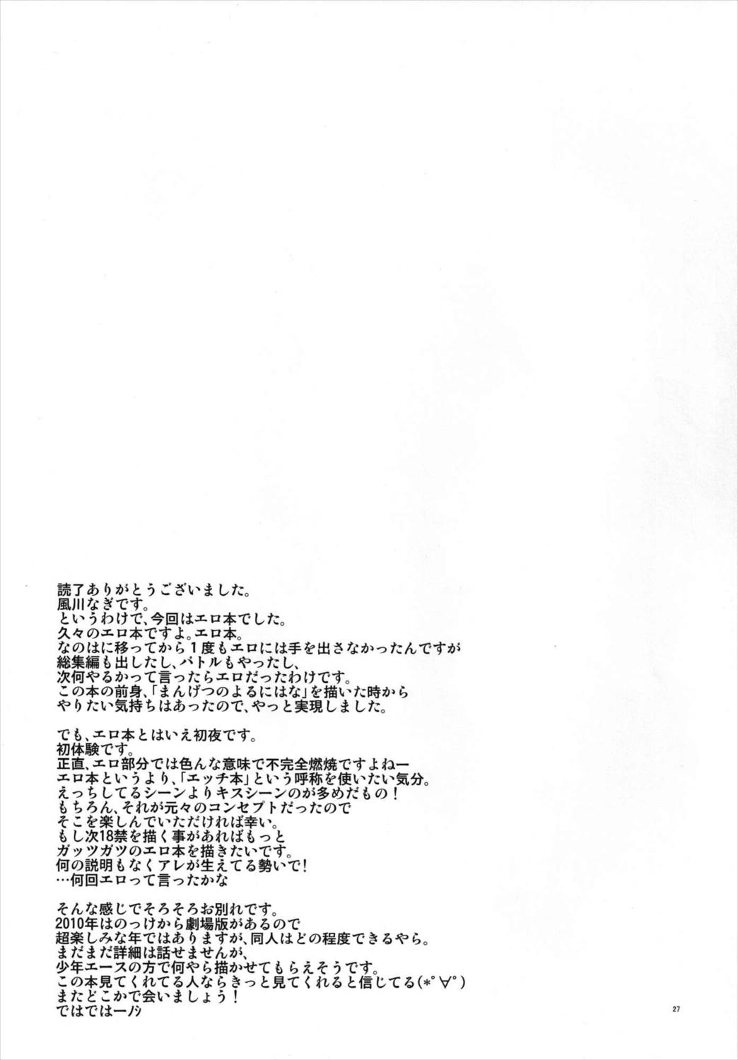まんげつのよるにはな-蕩- 25ページ