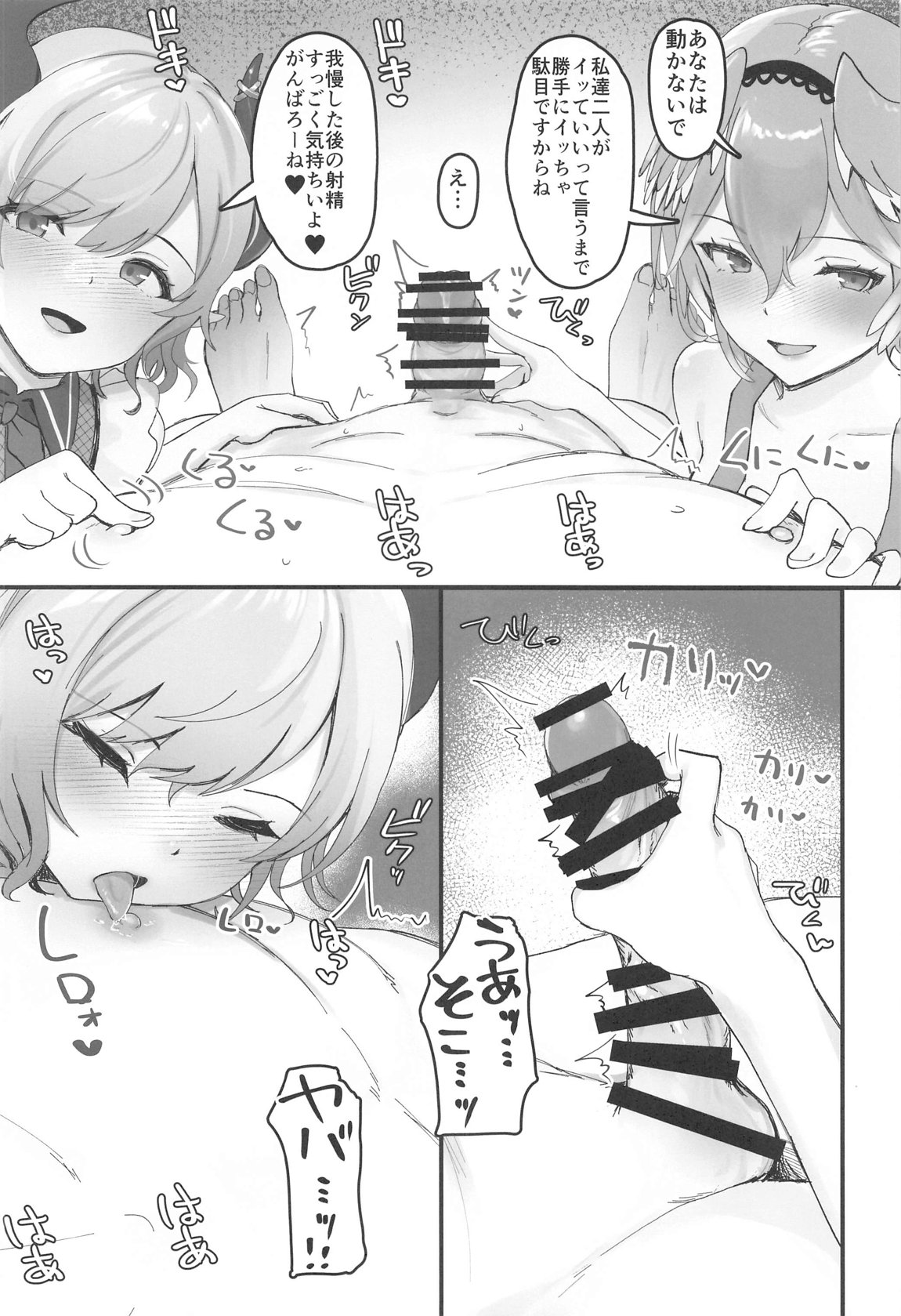 色欲Cooking 11ページ