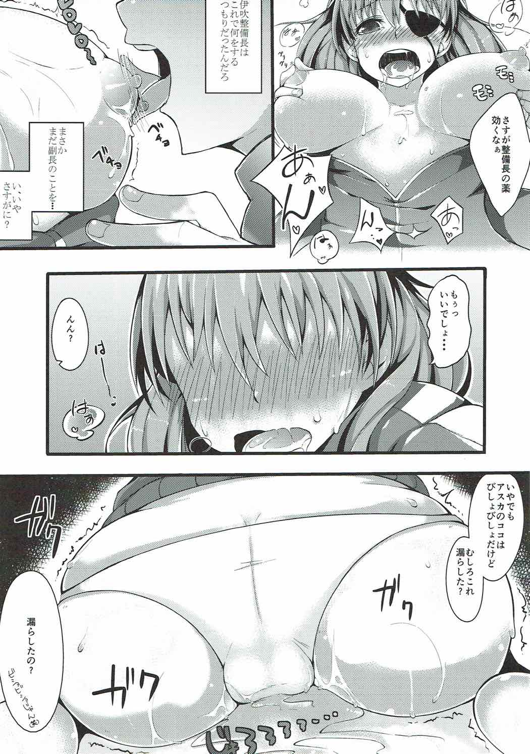 アスカアンバランス 7ページ