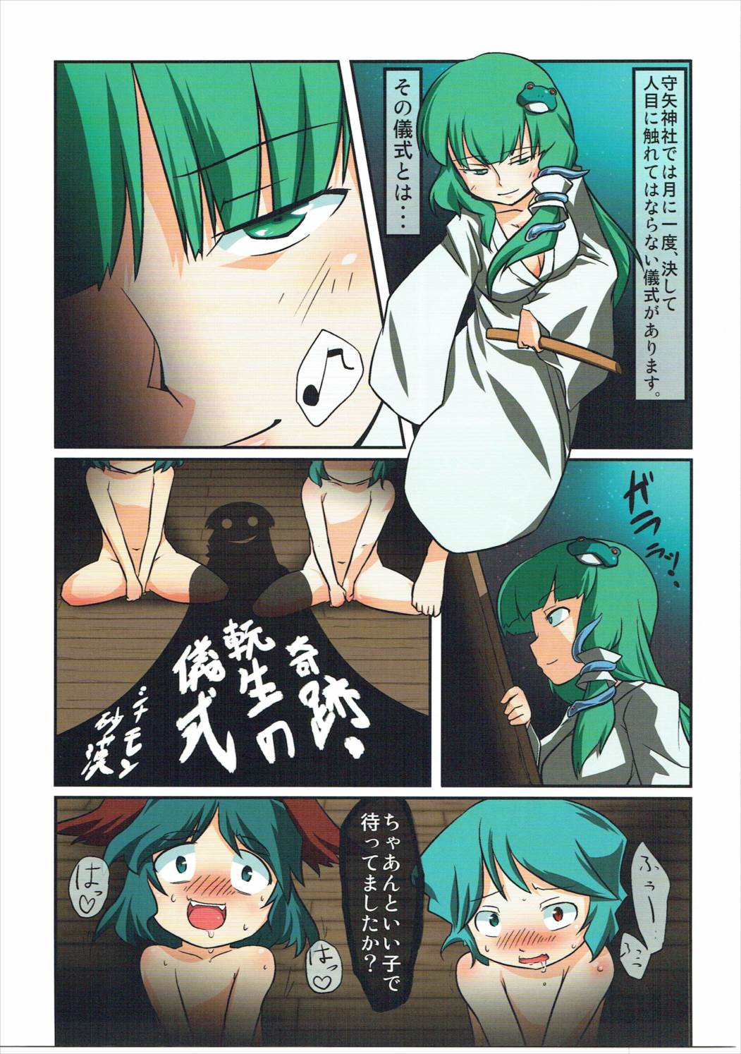 東方切腹合同 18ページ