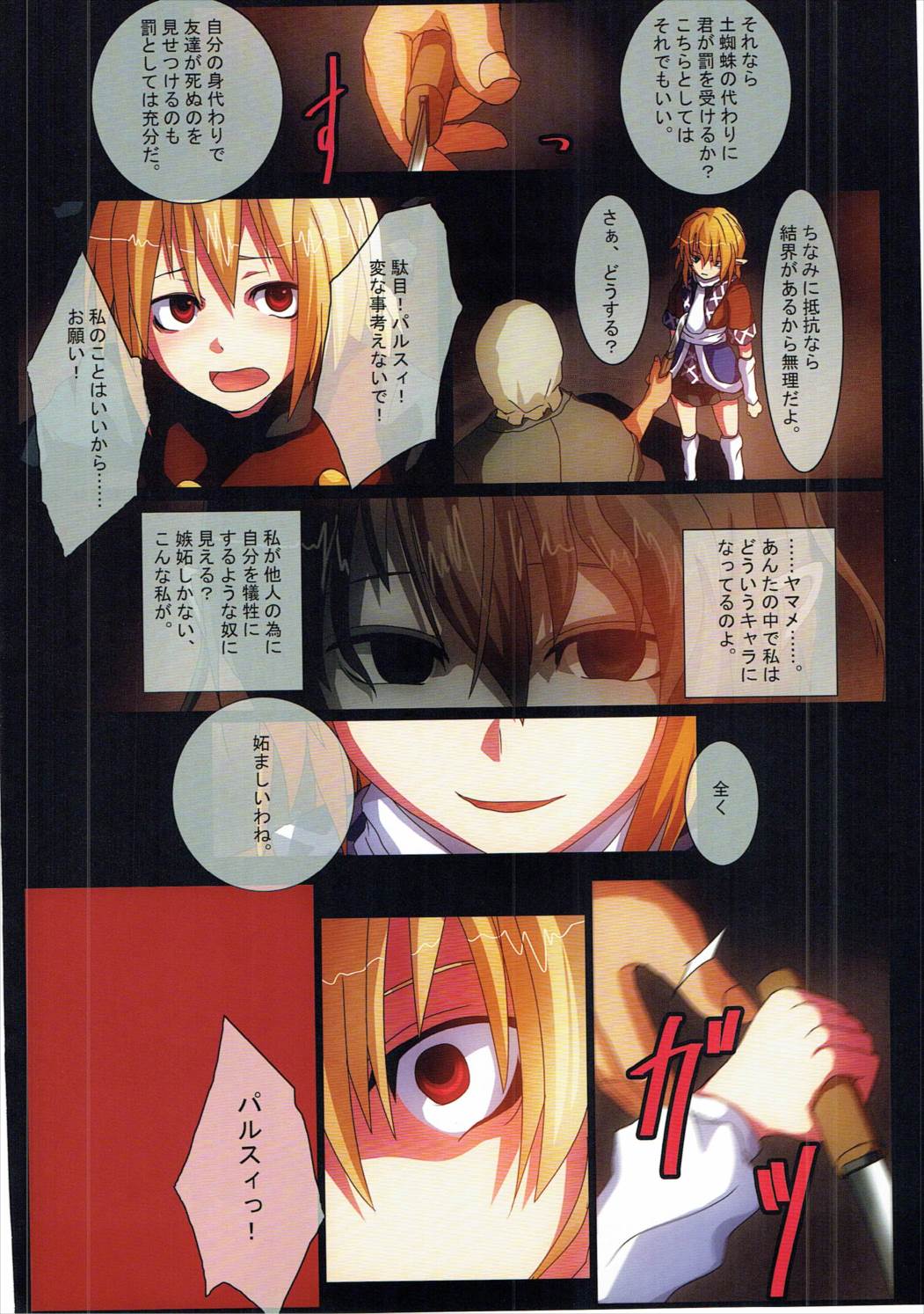 東方切腹合同 31ページ