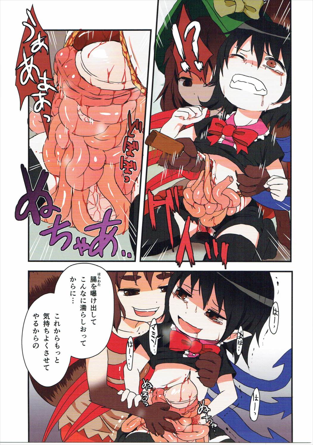東方切腹合同 70ページ