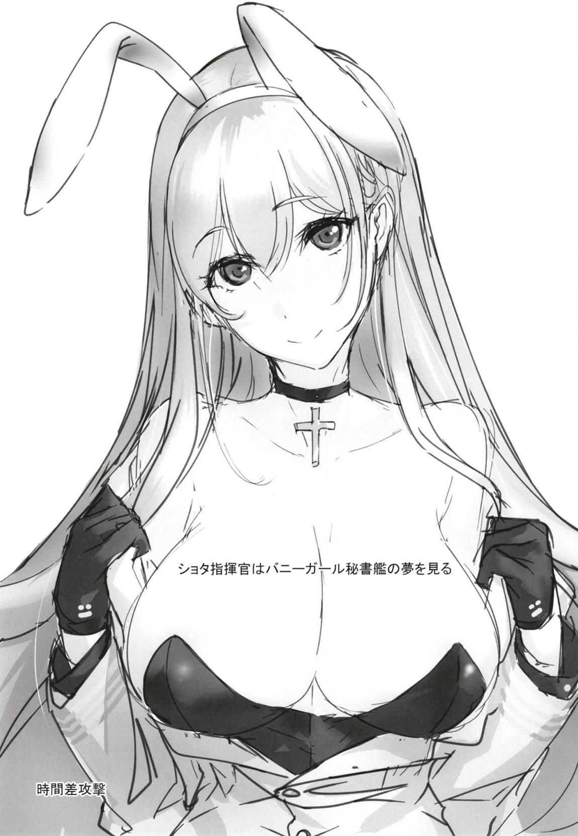 ショタ指揮官はバニーガール秘書艦の夢を見る 2ページ