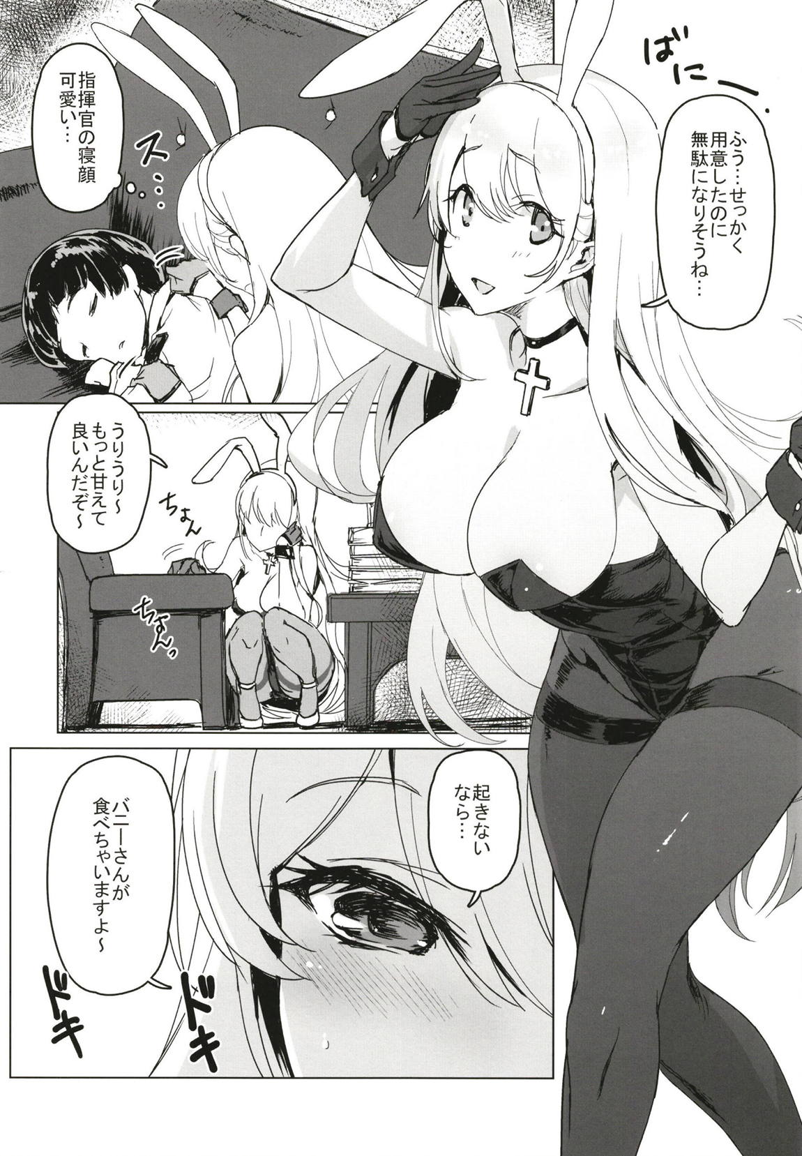 ショタ指揮官はバニーガール秘書艦の夢を見る 5ページ